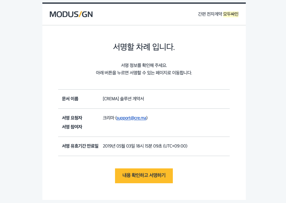 전자계약 절차 예시 화면