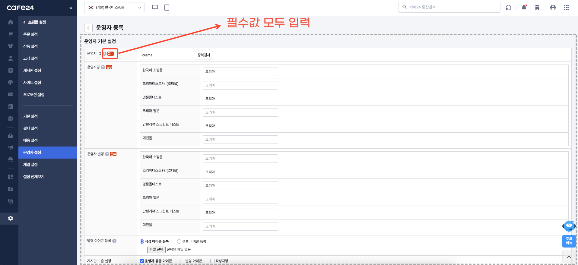운영자 기본 설정 화면