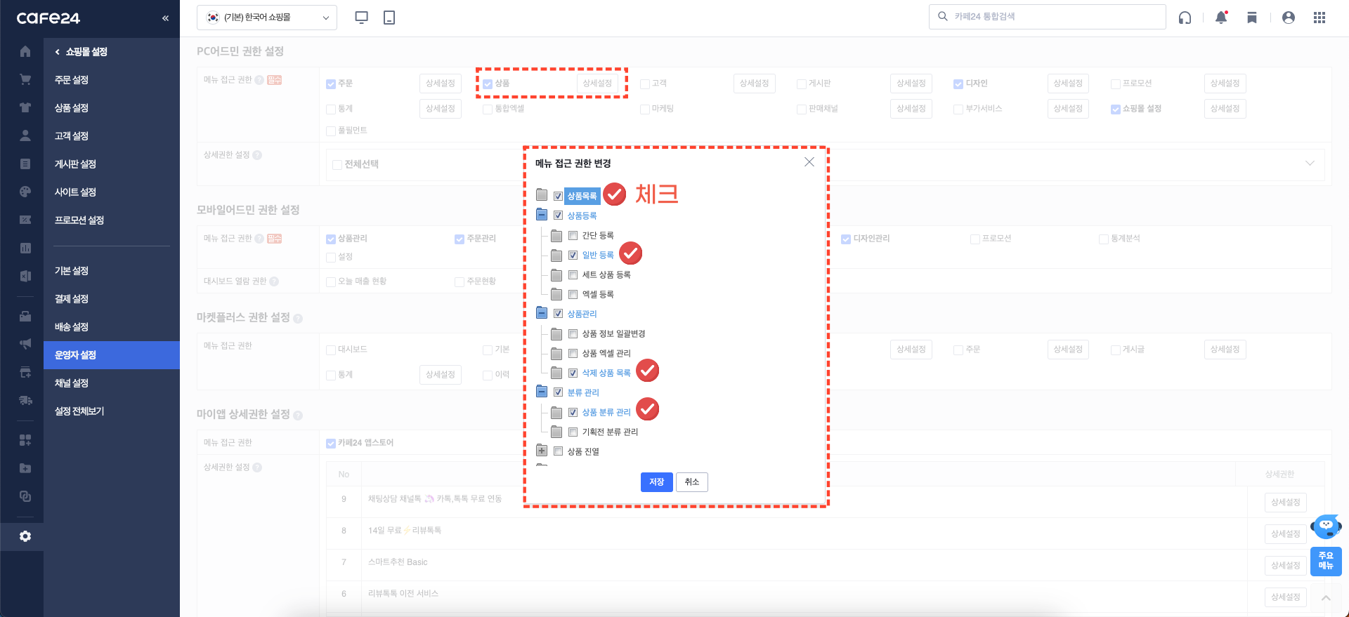 상품 권한 설정