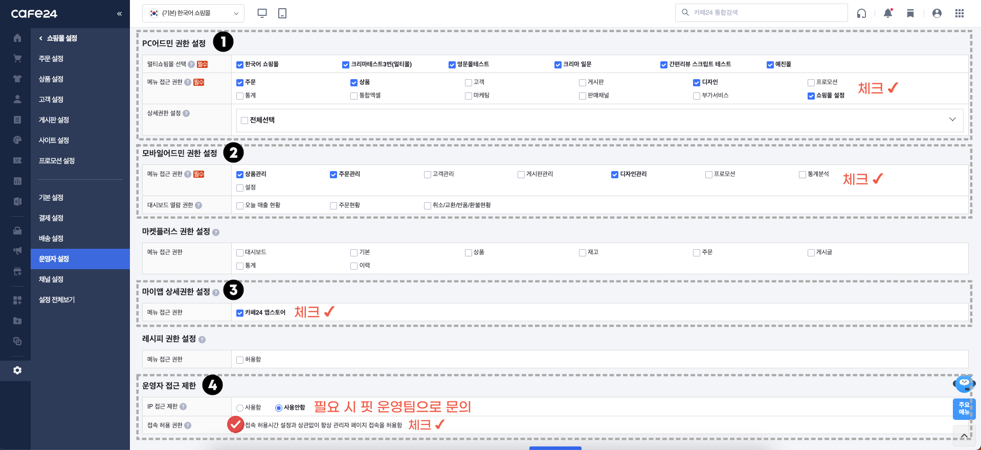 부운영자 권한 설정 화면