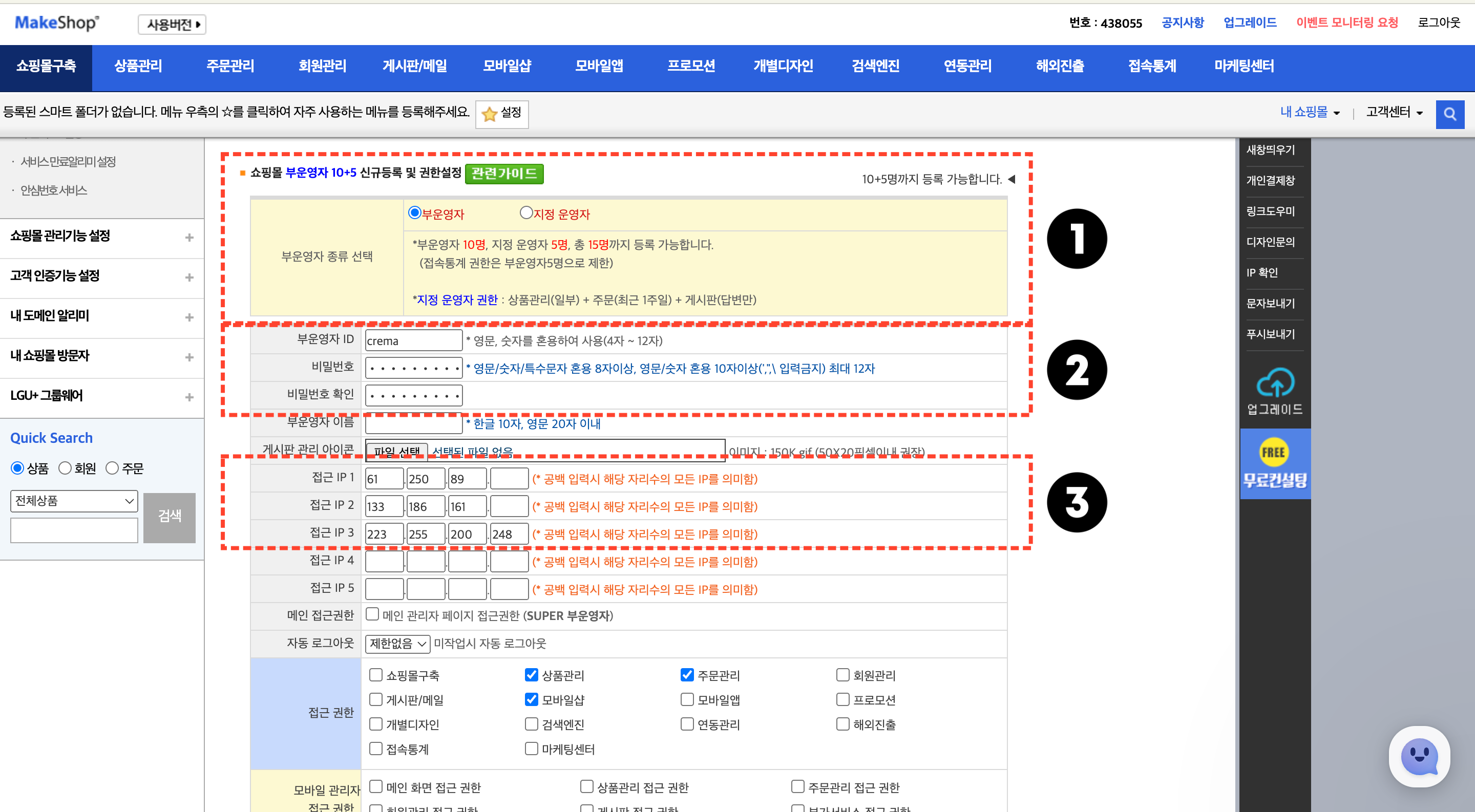 부운영자 신규등록 화면
