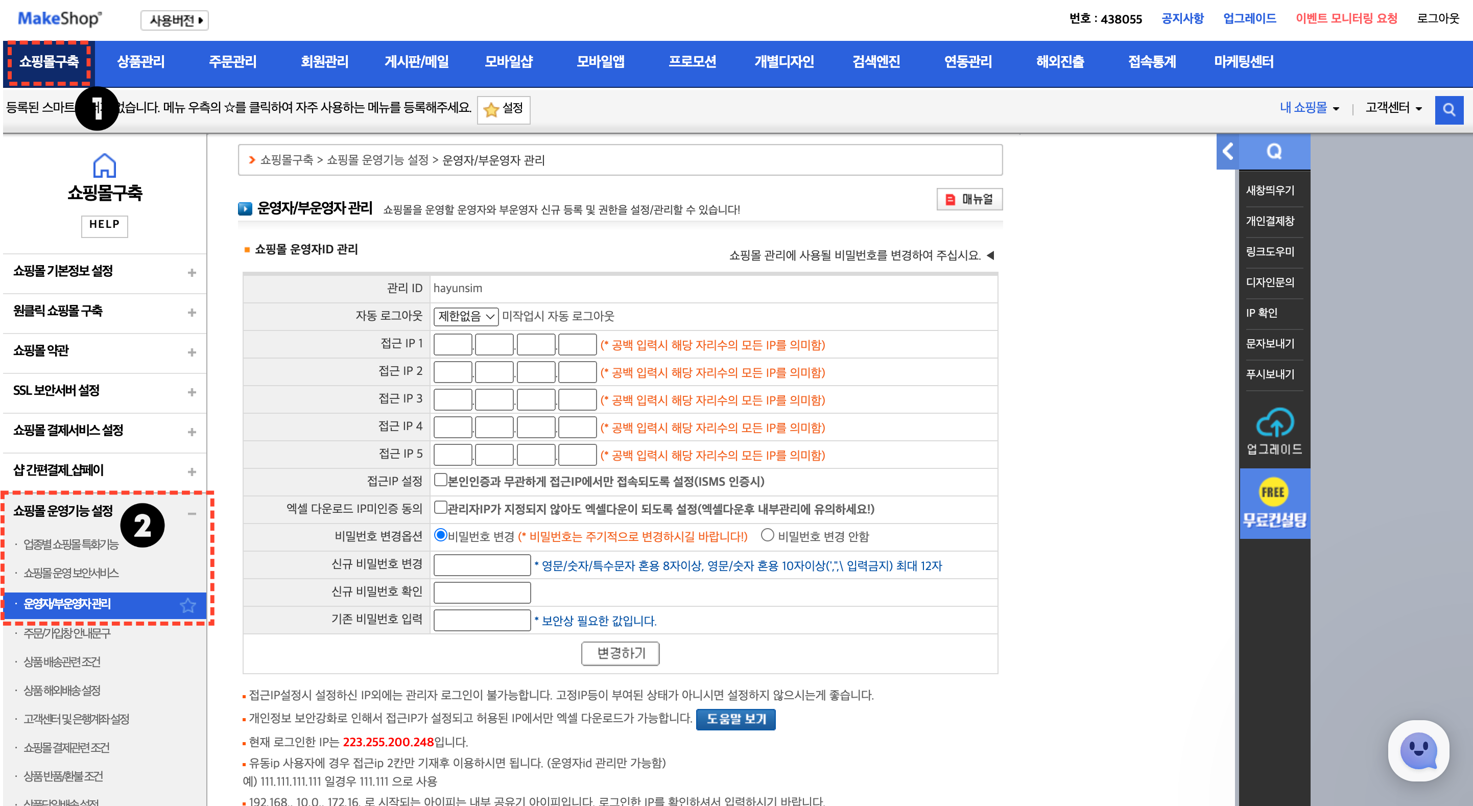 운영자/부운영자 관리 화면