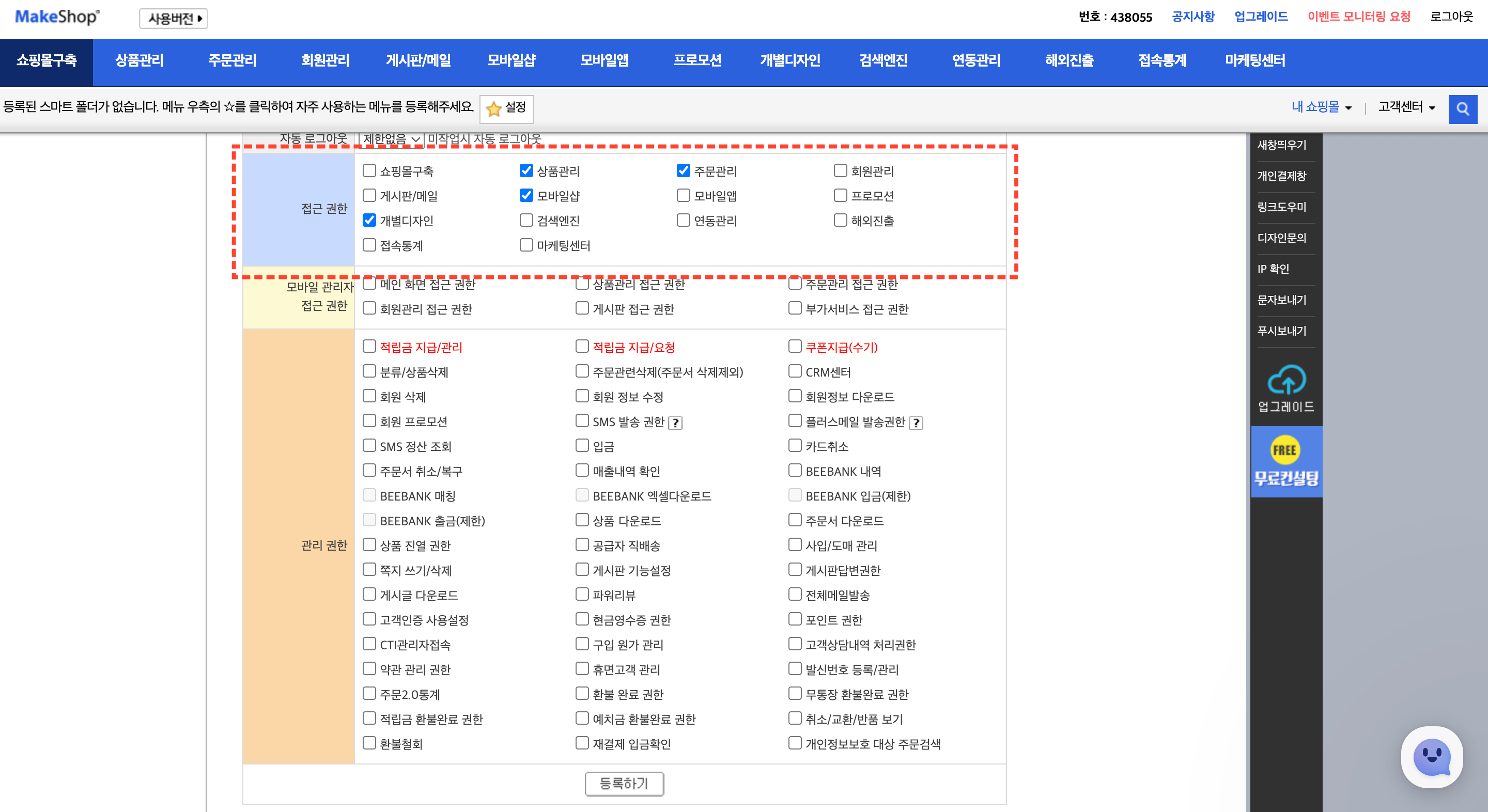 부운영자 권한 설정 화면
