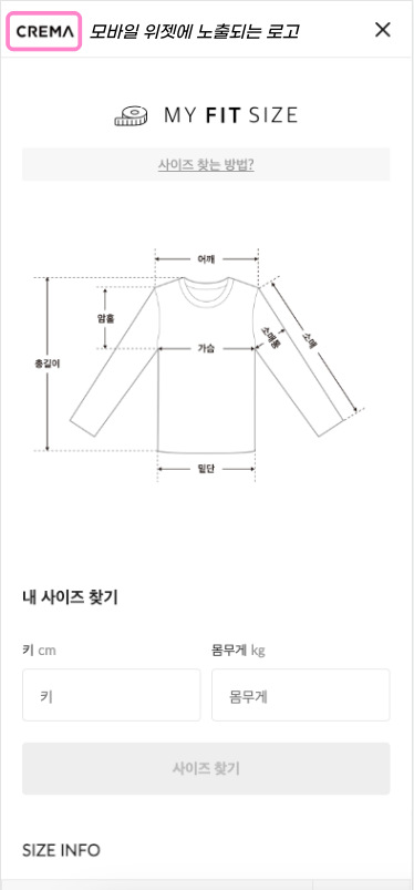 모바일 위젯 상단에 쇼핑몰 로고가 표시된 예시 화면