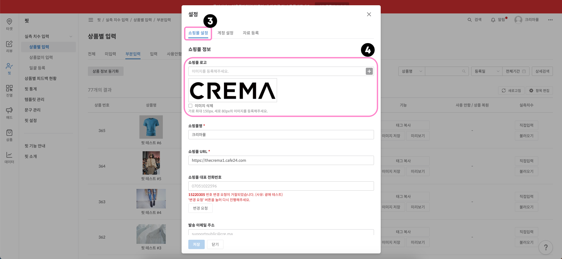 쇼핑몰 로고 등록 및 삭제 설정 화면