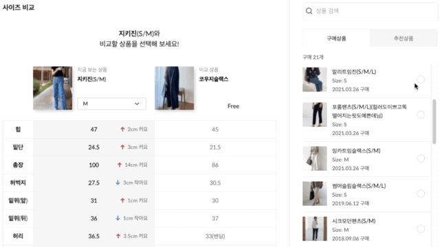 사이즈 비교 기능 예시