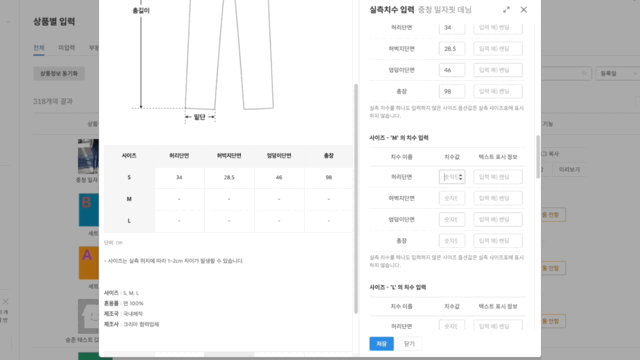 실측 사이즈 관리 화면 예시