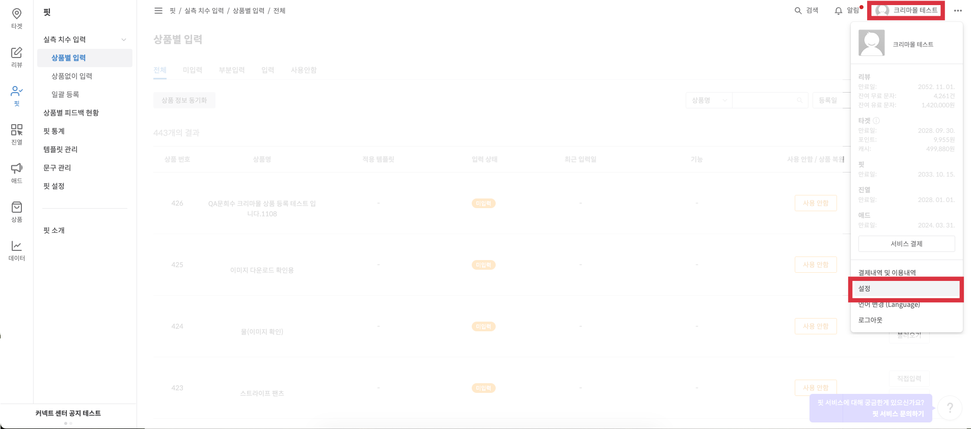 사업자등록증 정보 입력 화면