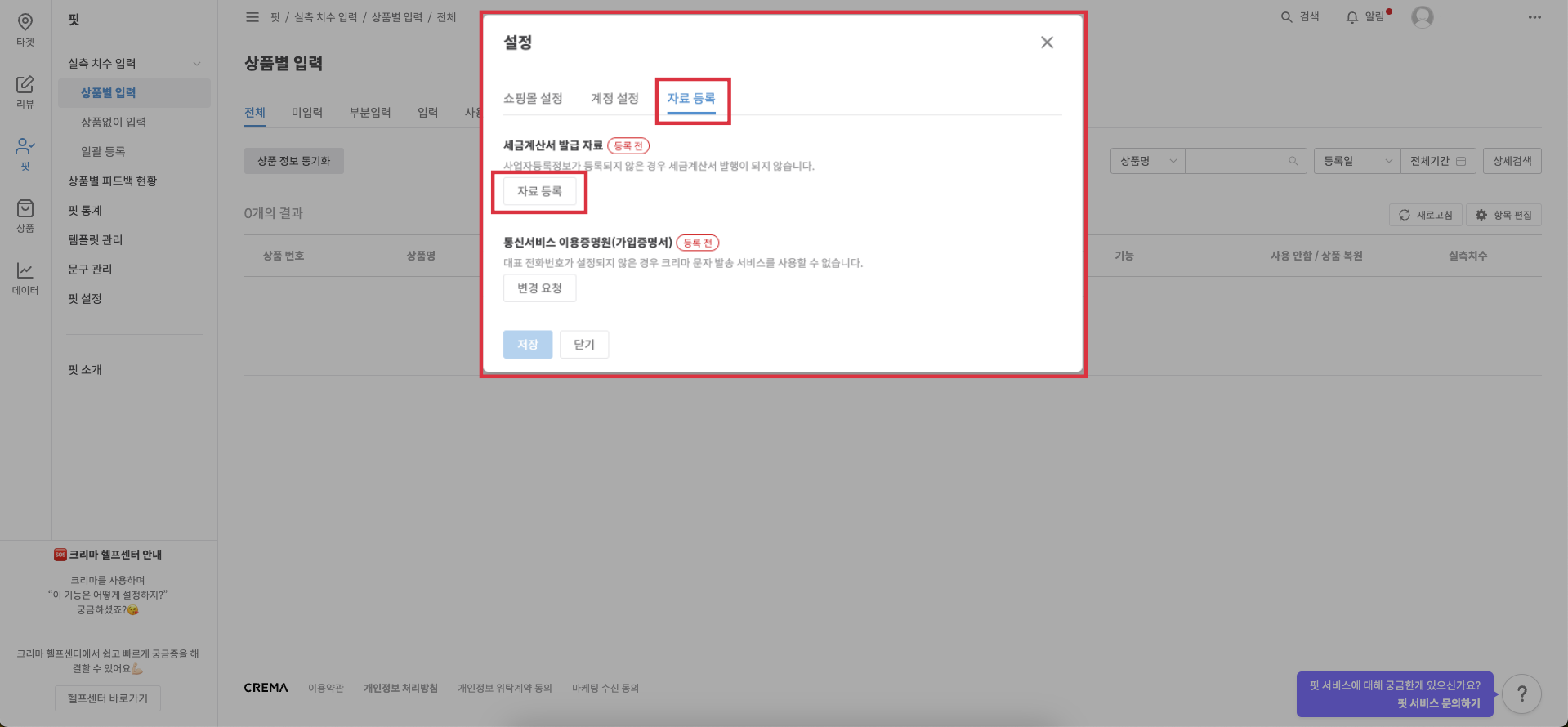 자료 등록 탭 예시
