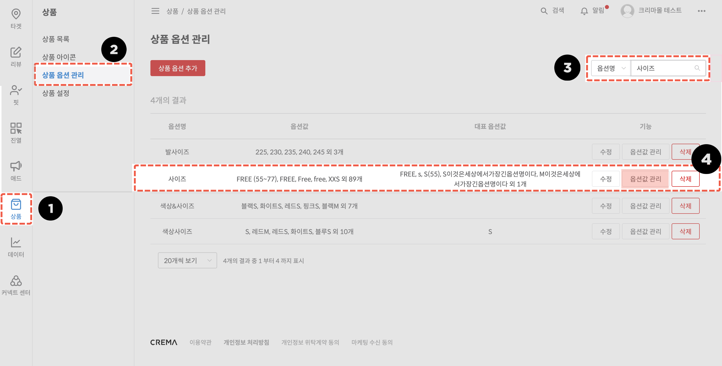 옵션값 관리 버튼 위치 예시