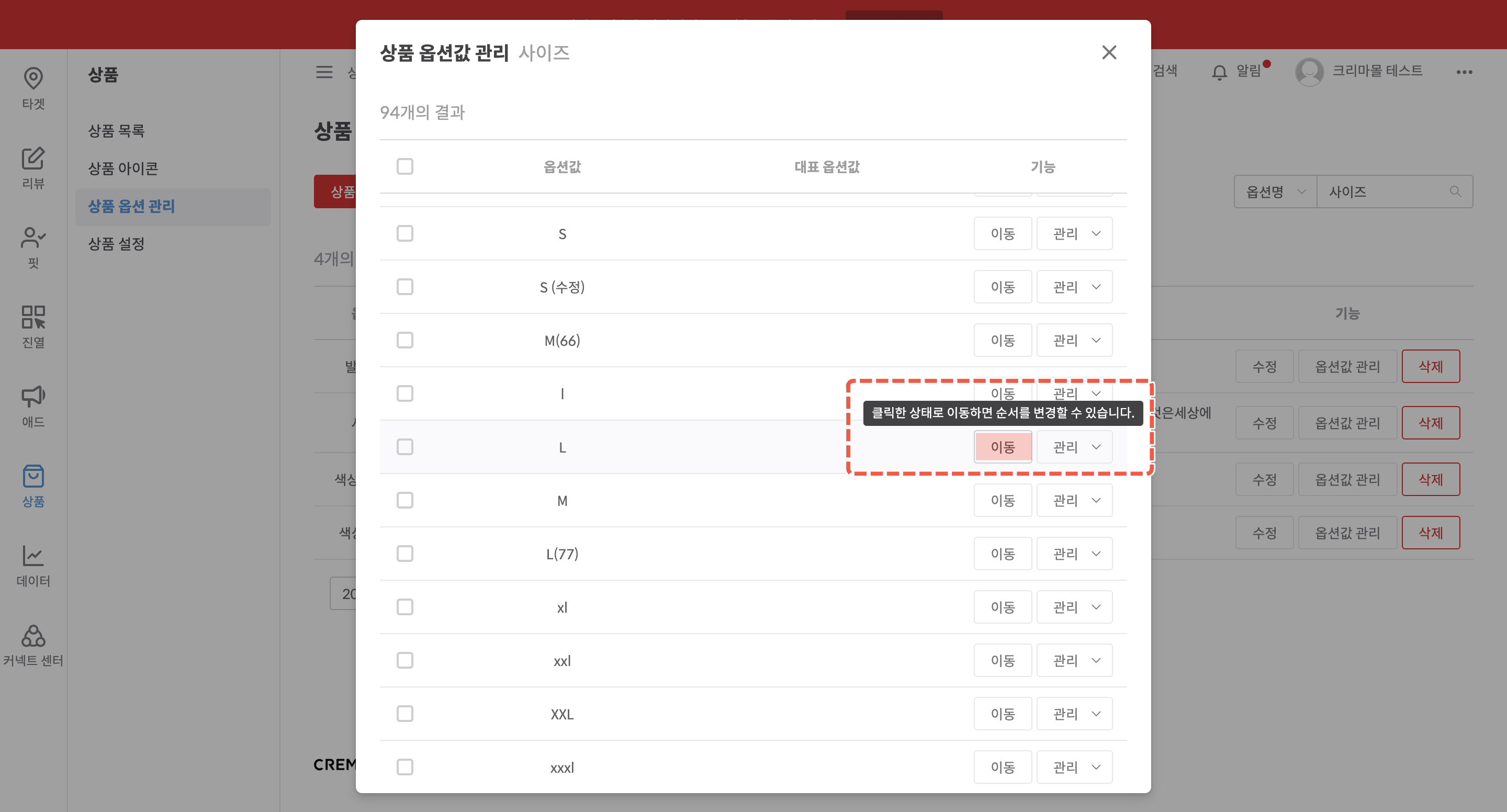 옵션값 드래그 이동 화면 예시