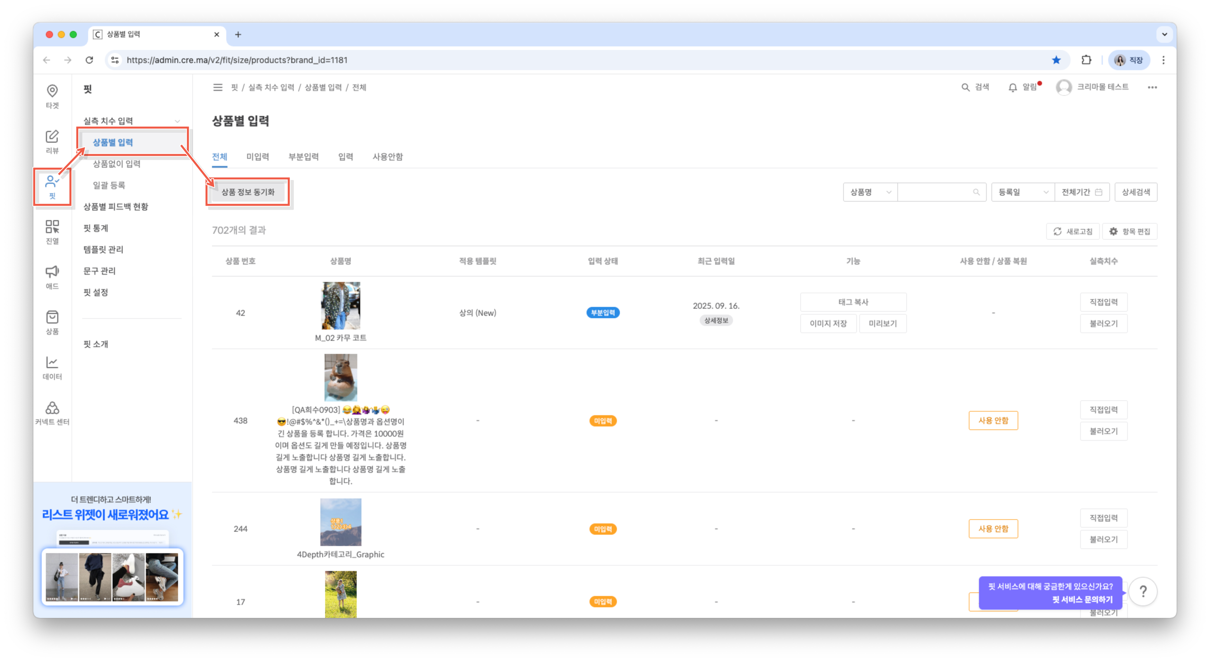 상품정보 동기화 실행 위치 안내