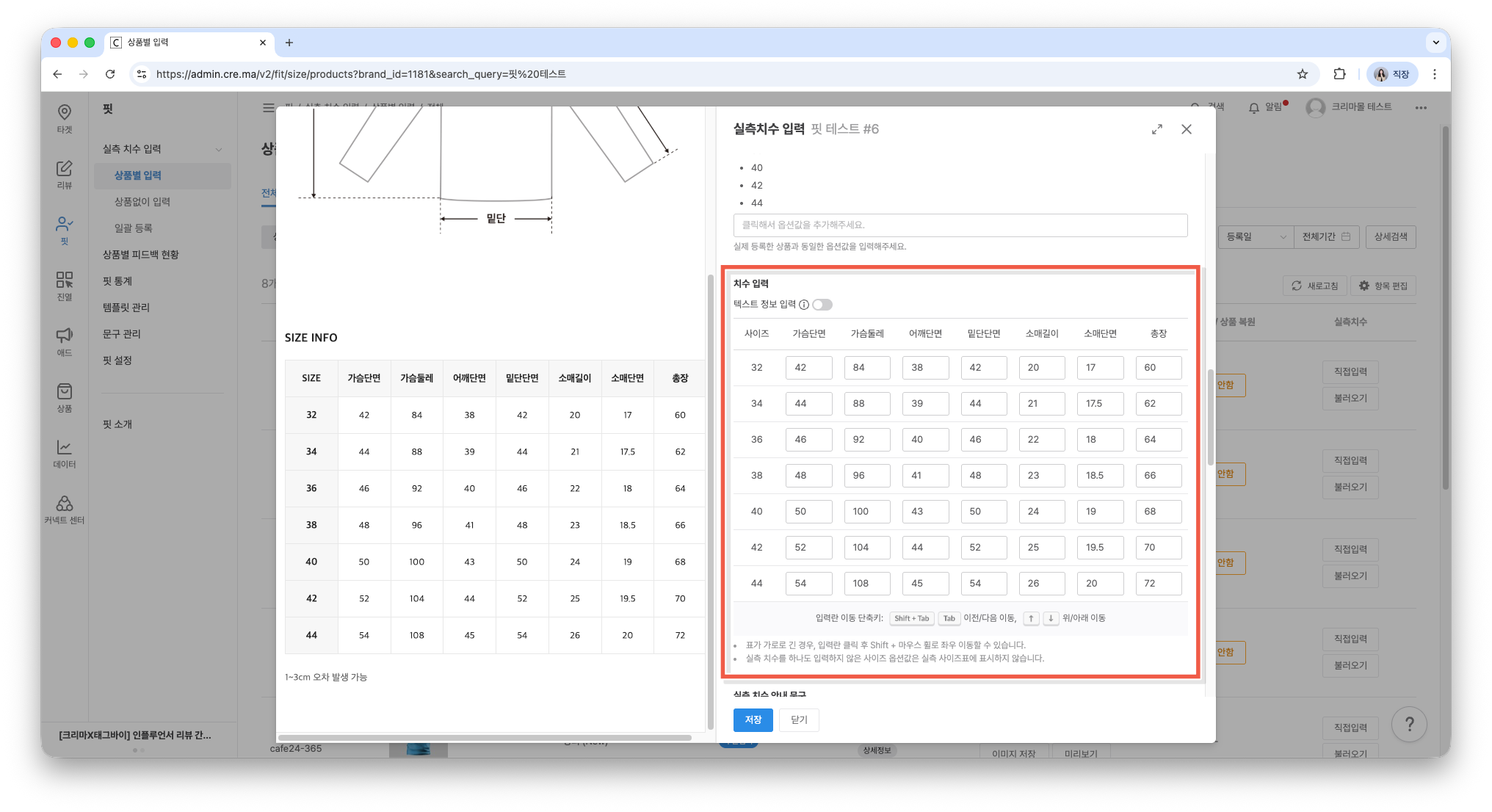 상품 옵션별 실측 치수 입력 화면 예시
