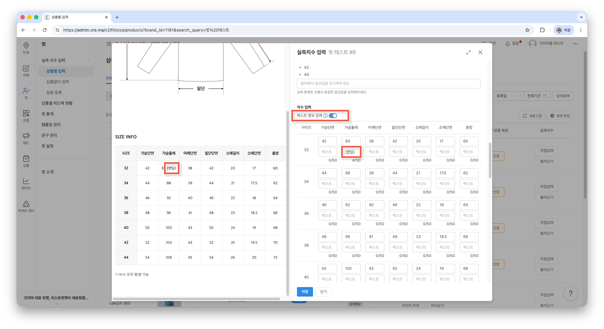 텍스트 정보 입력 토글 설정 화면 예시
