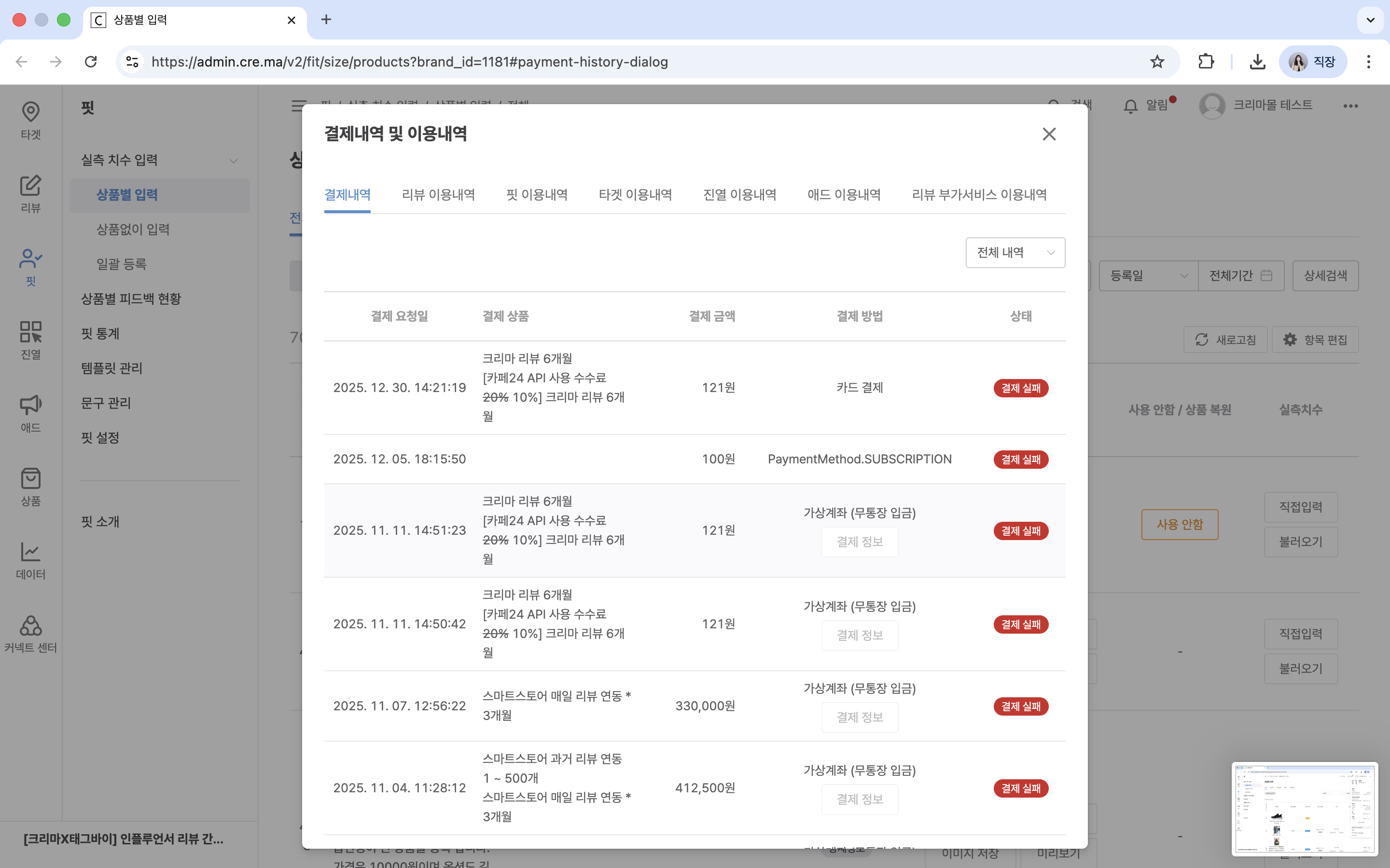 크리마 결제 내역 목록 화면