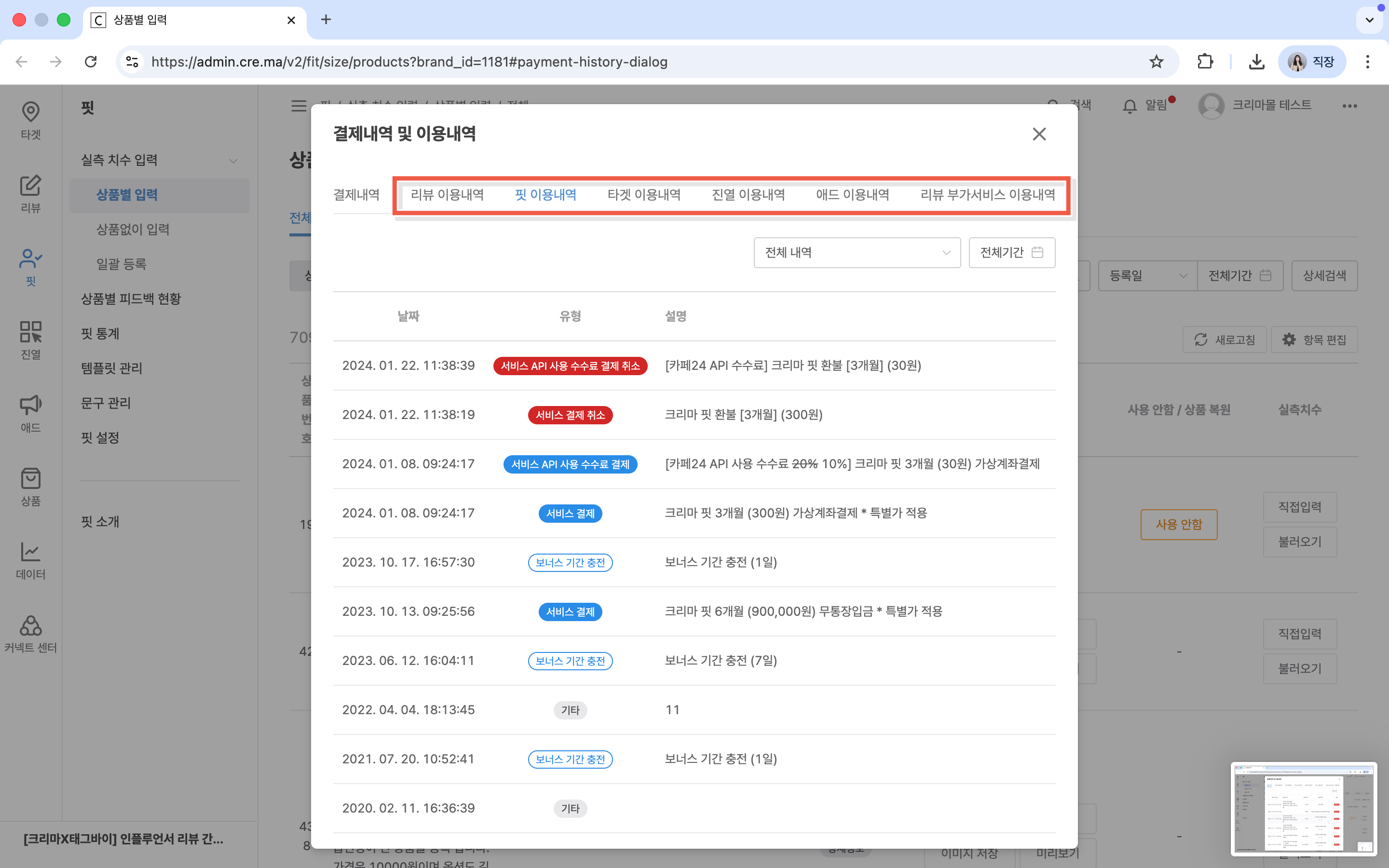 서비스별 이용 내역 탭 구분 화면
