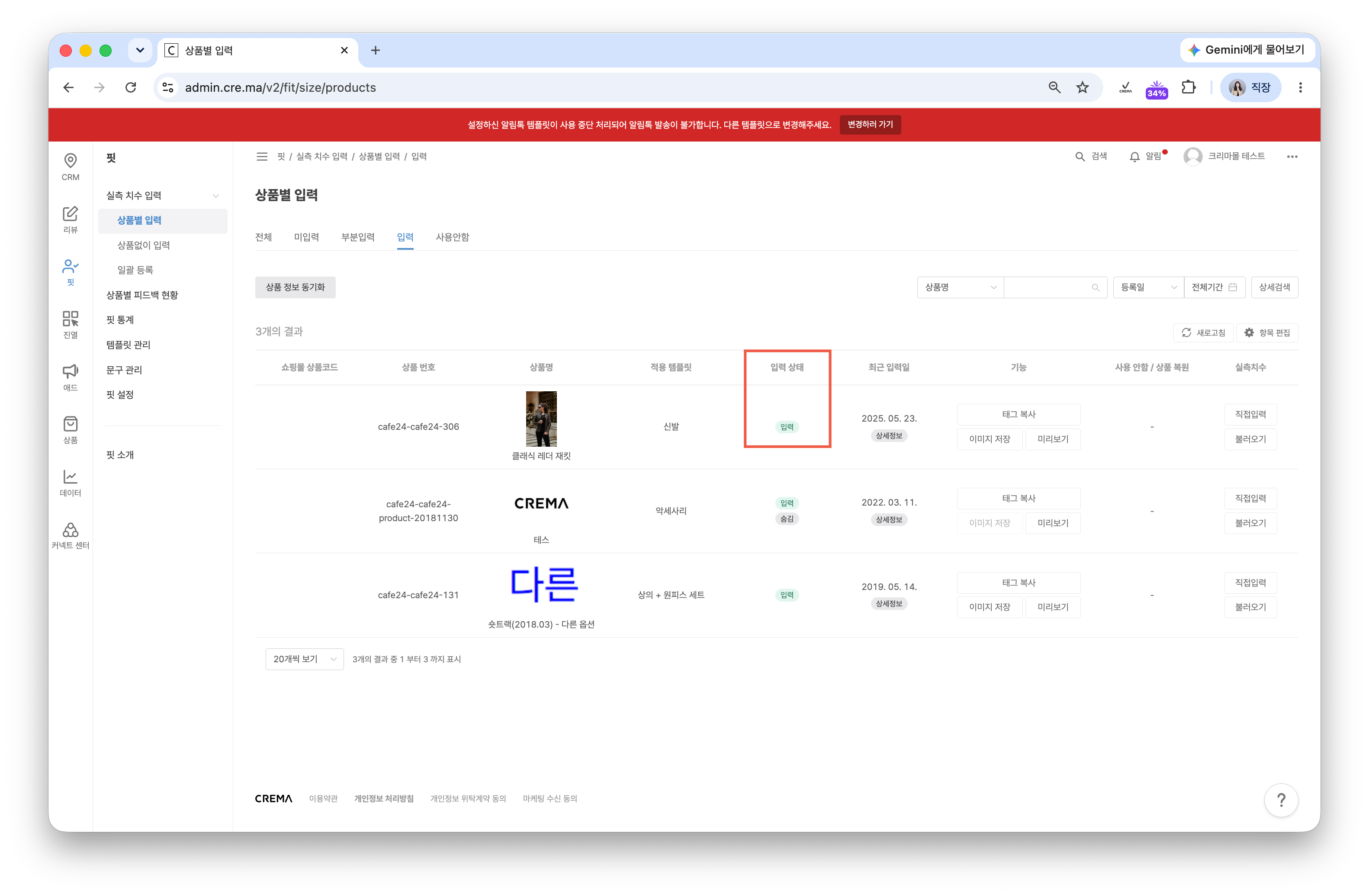 상품별 입력 목록에서 입력 상태로 표시된 화면 예시