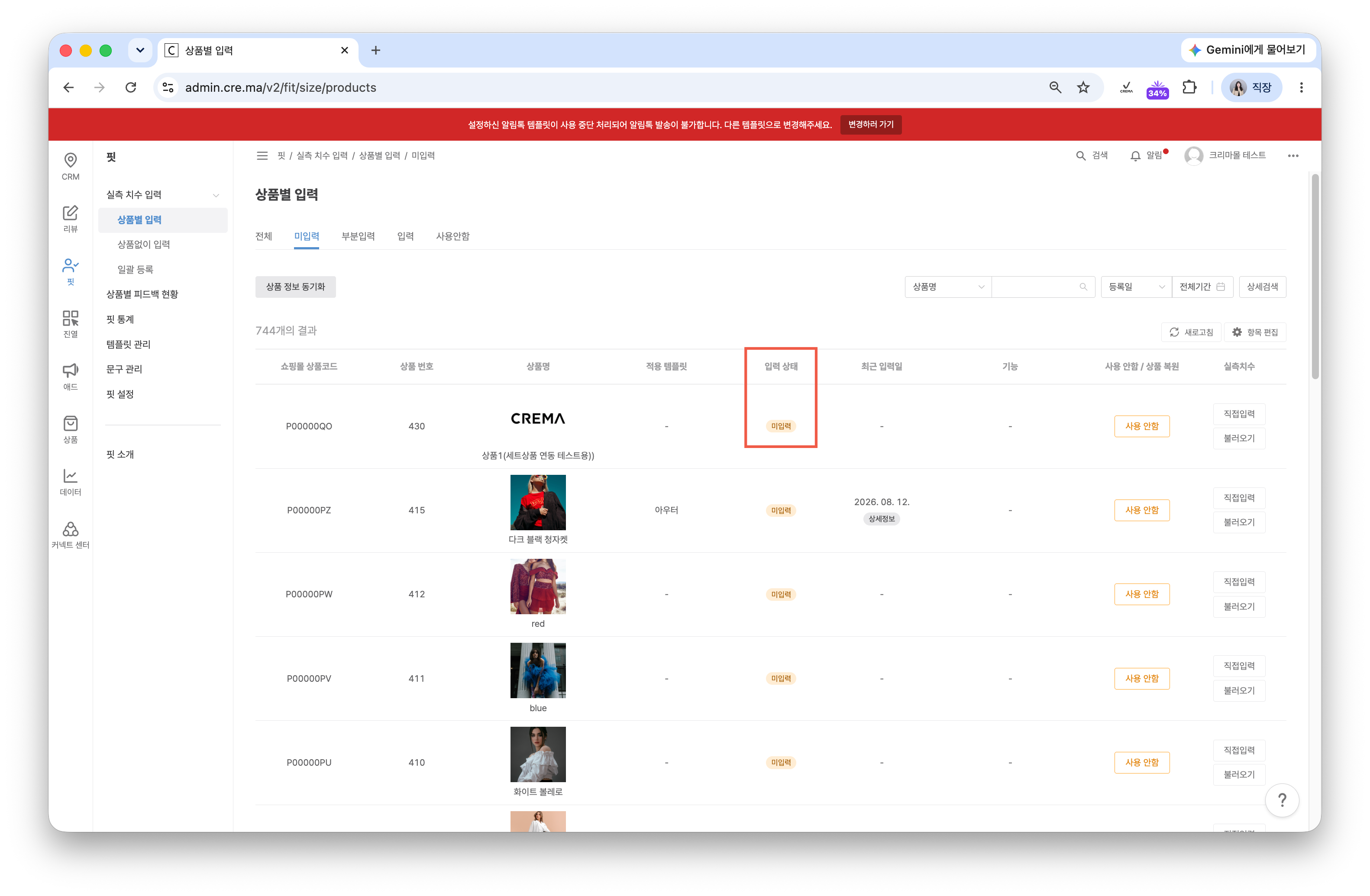 상품별 입력 목록에서 미입력 상태로 표시된 화면 예시