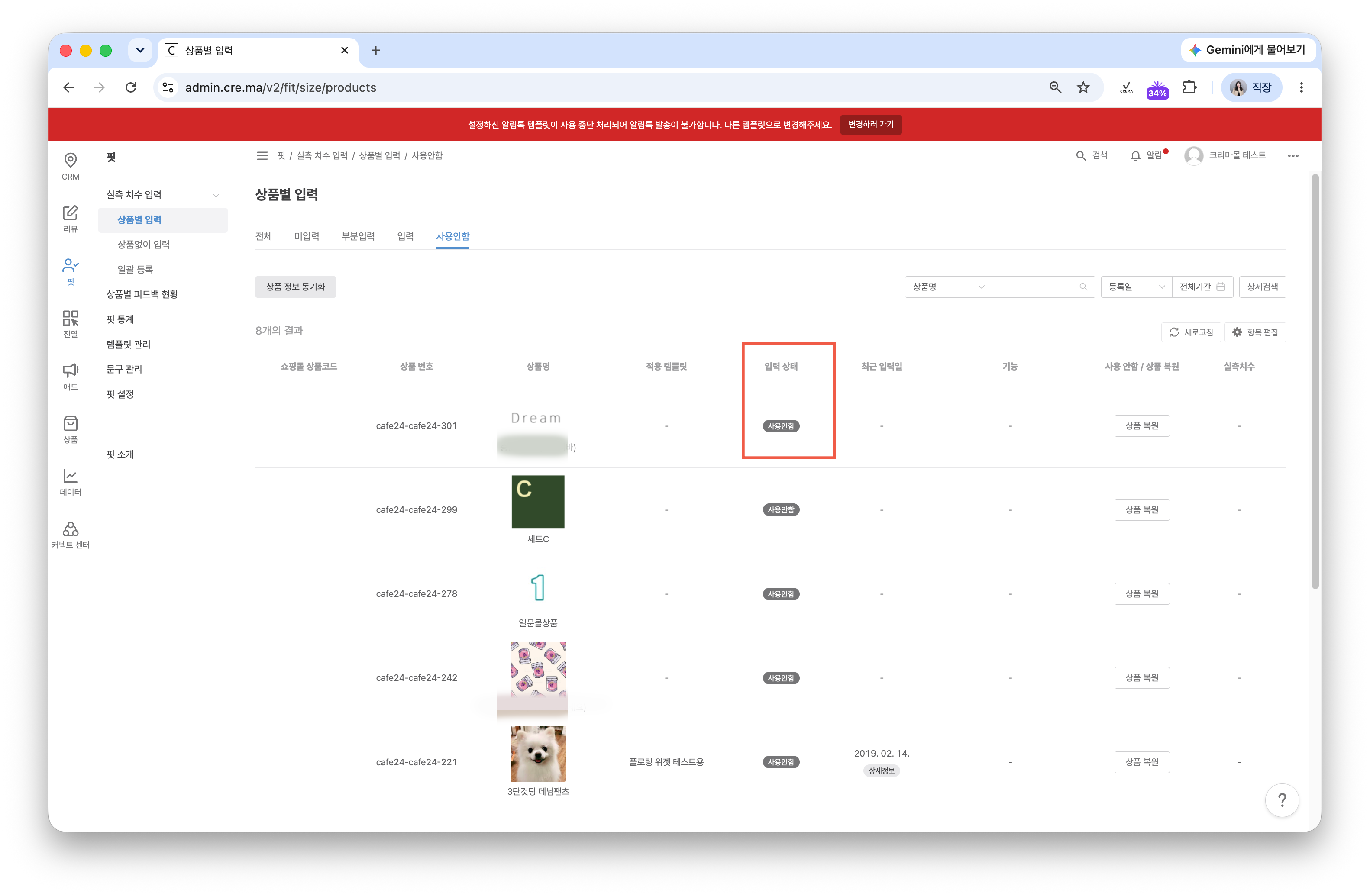 상품별 입력 목록에서 사용안함 상태로 표시된 화면 예시