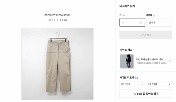 사이즈 추천 기능 예시