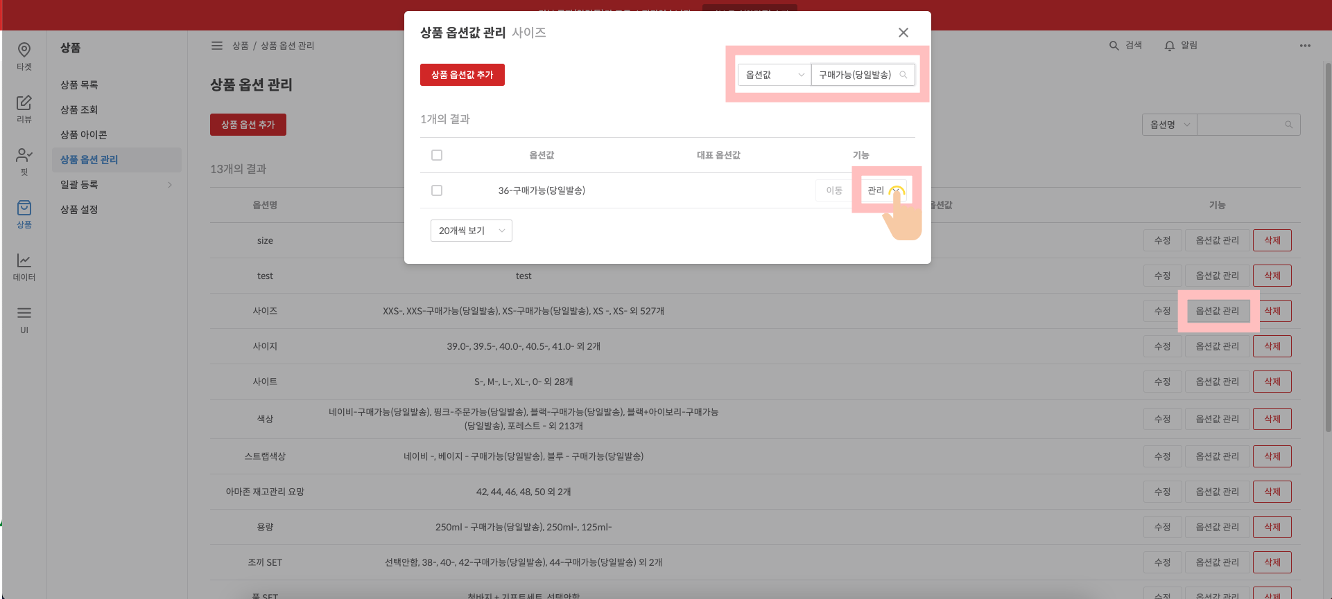 대표 옵션값 연결 단계 화면 1