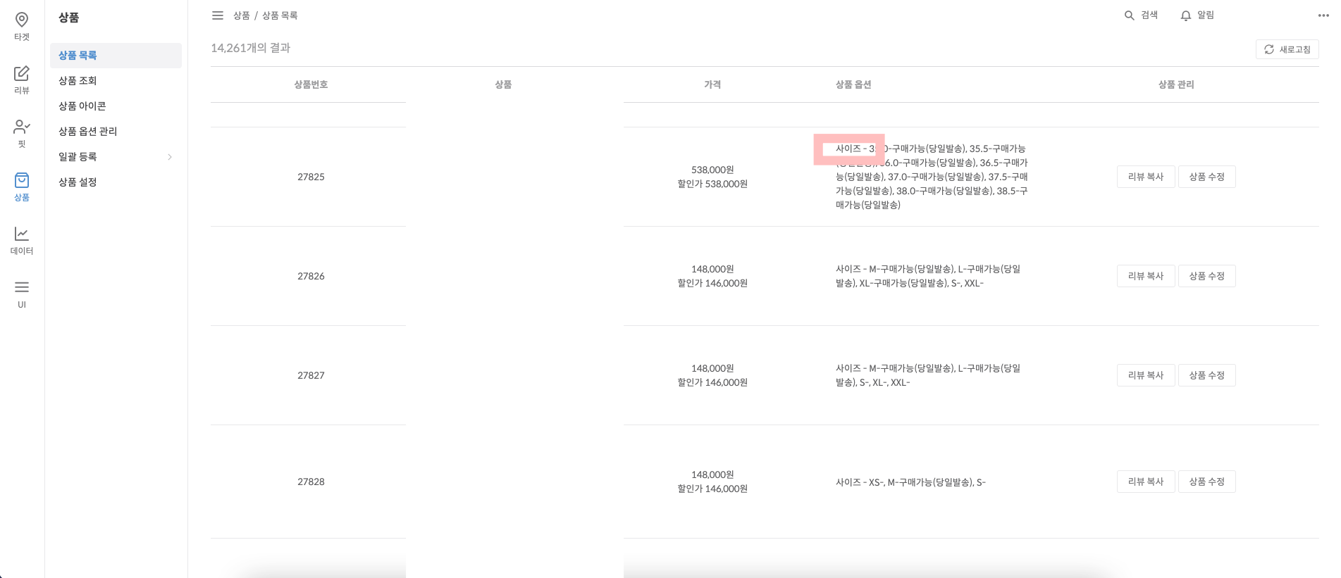 상품 목록에서 옵션명 확인 화면 예시