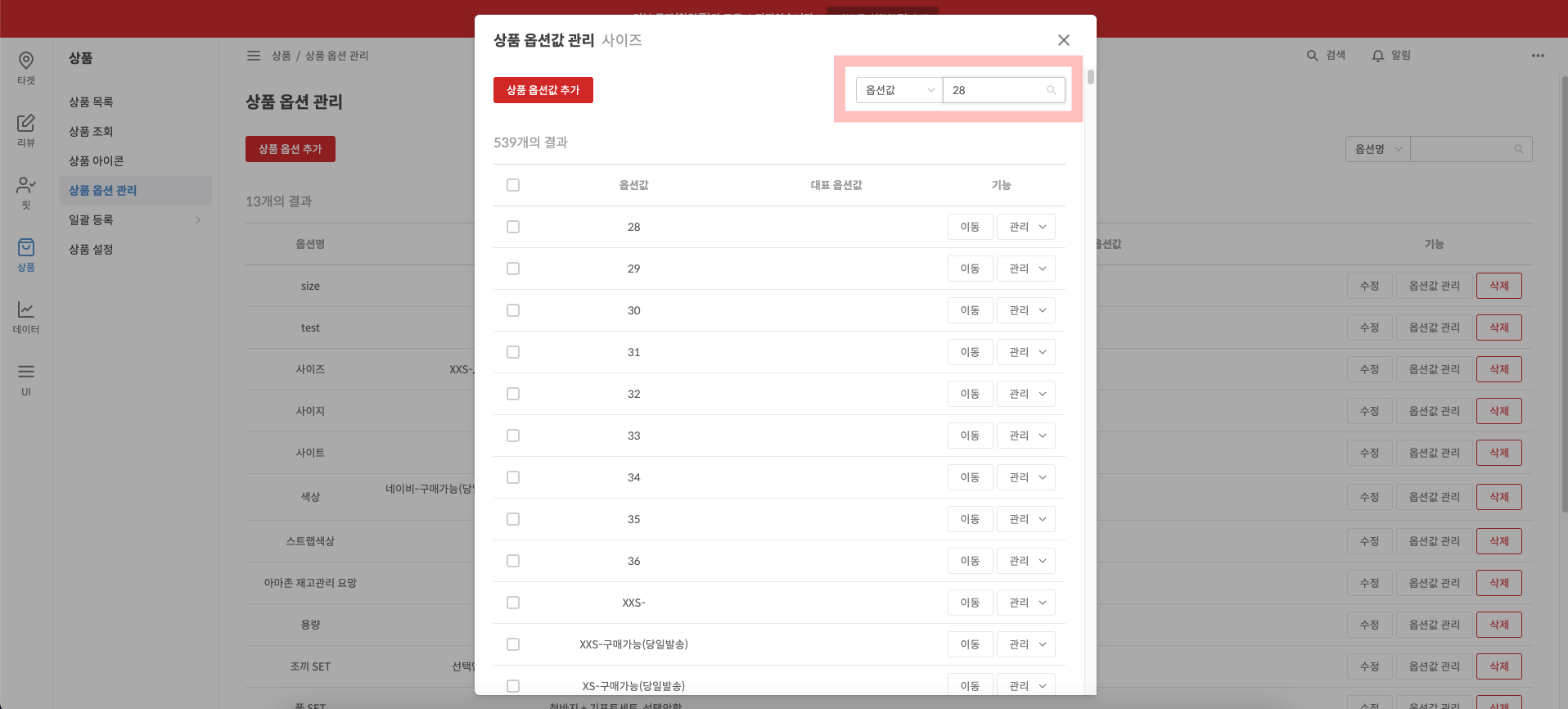옵션값 리스트 화면 예시 1