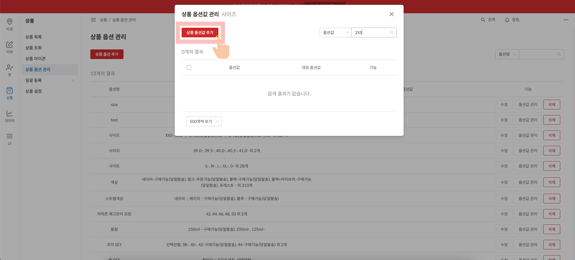 옵션값 리스트 화면 예시 2