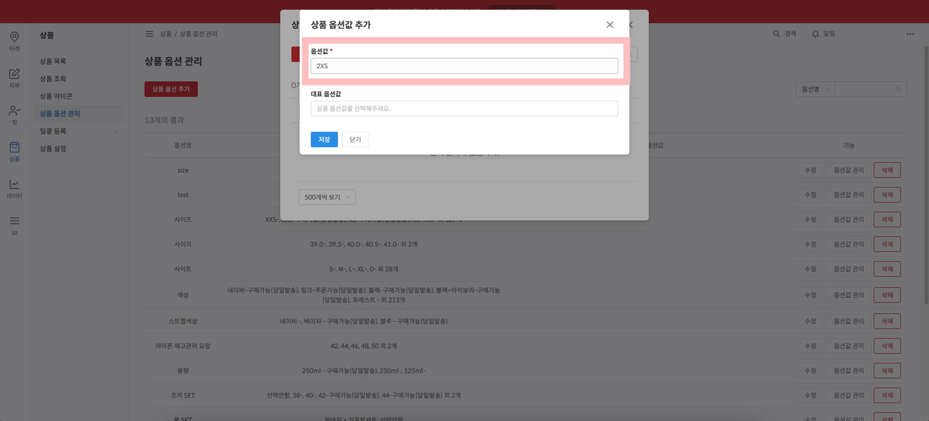 옵션값 리스트 화면 예시 3