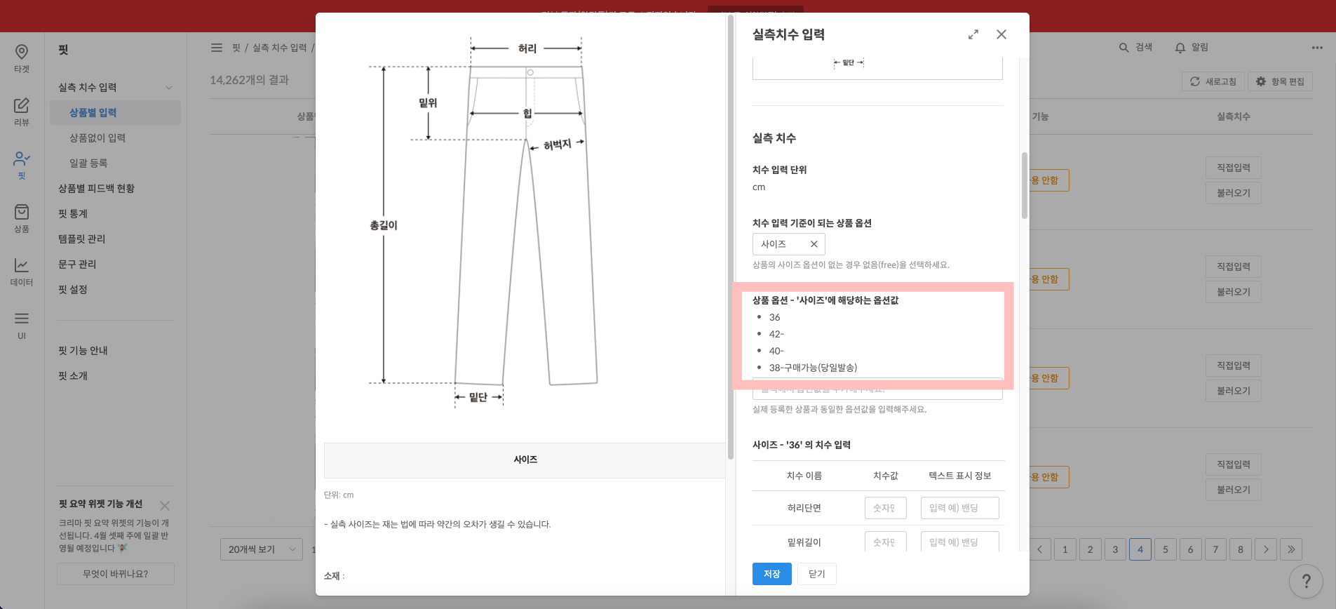 실측 치수 입력 상품별 입력 화면 예시