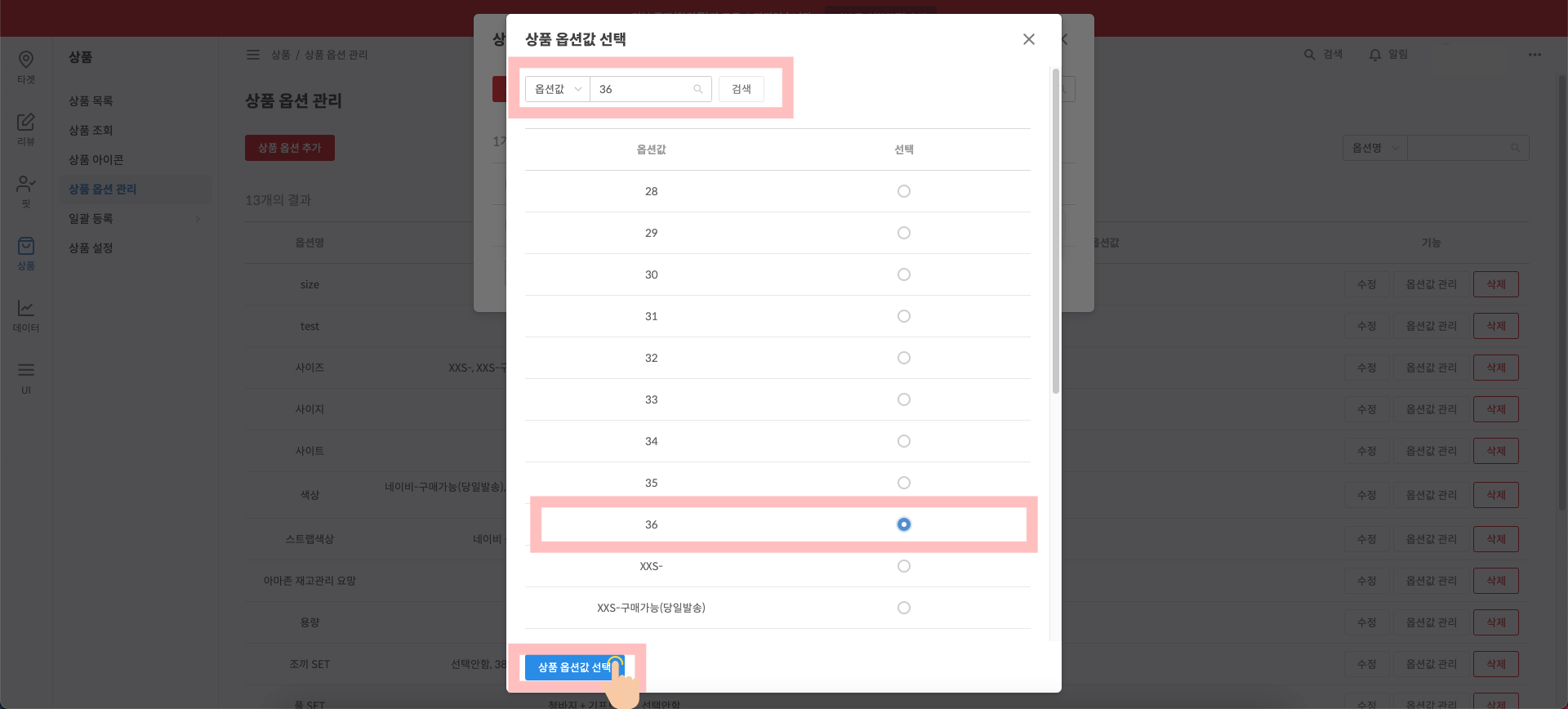 대표 옵션값 연결 단계 화면 3