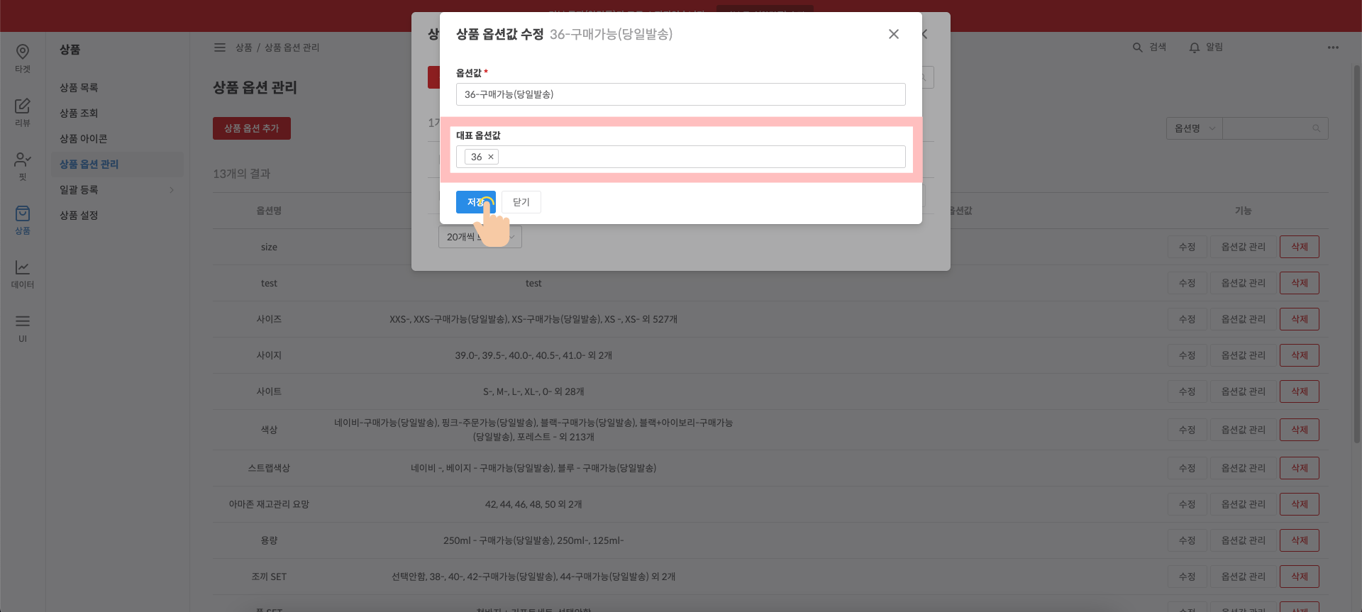 대표 옵션값 연결 단계 화면 4