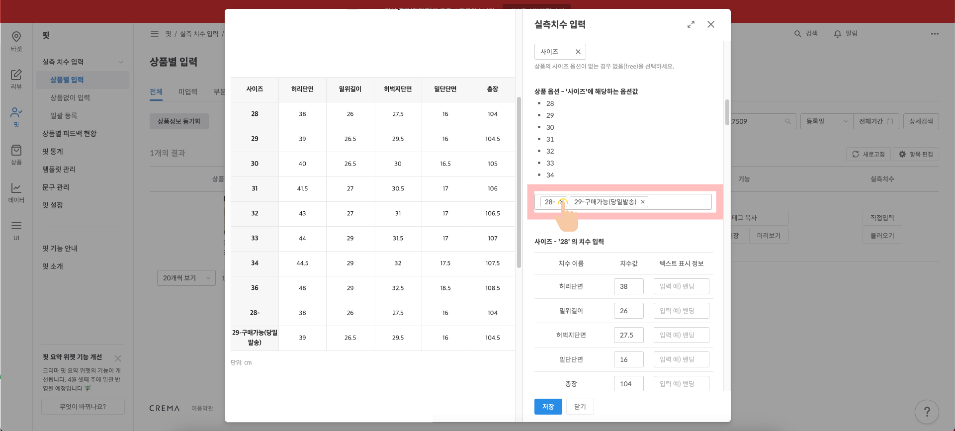 실측 사이즈표 수정 화면 예시 2