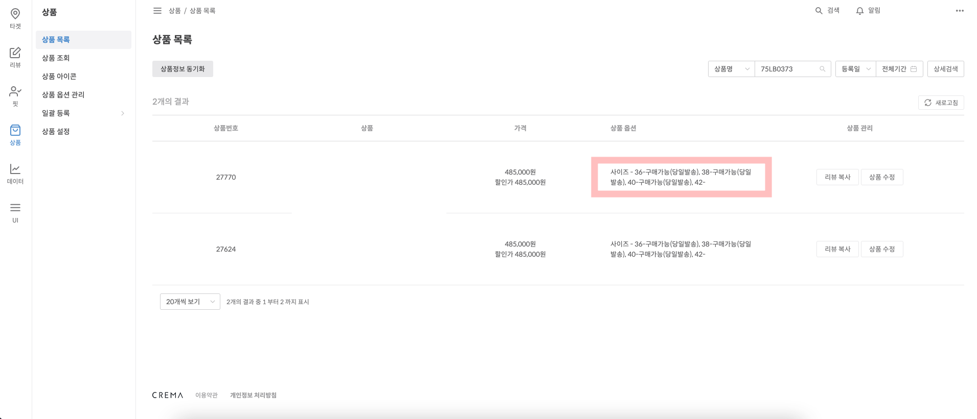 대표 옵션값 필요 항목 확인 화면 예시