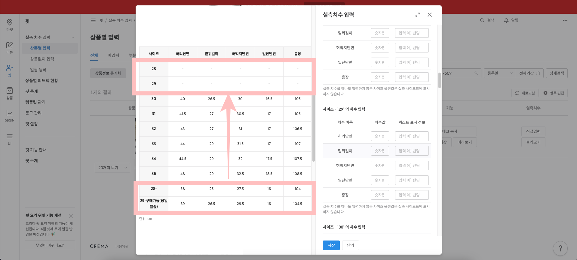 실측 사이즈표 수정 화면 예시 1