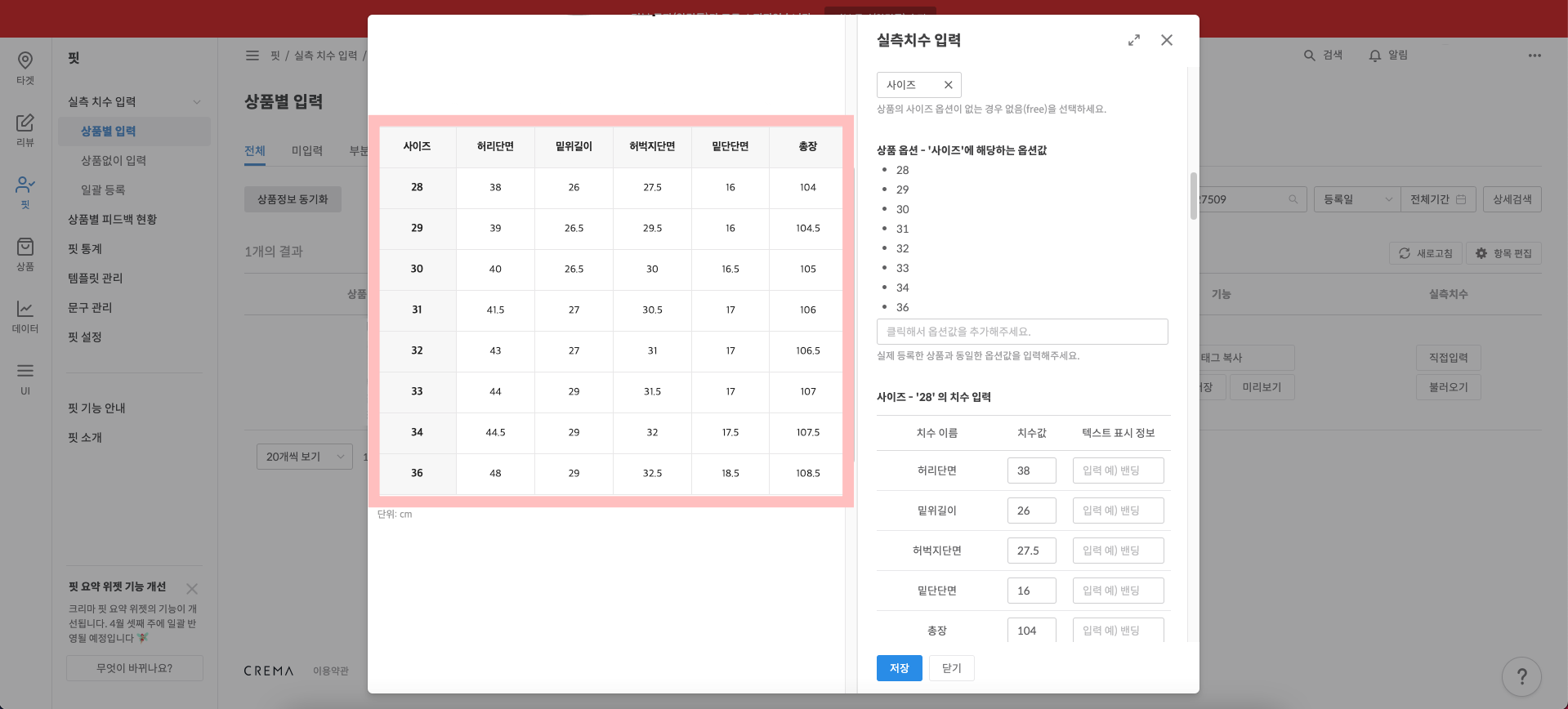 실측 사이즈표 수정 화면 예시 3