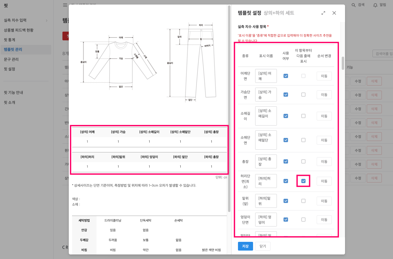 세트상품 템플릿 설정 예시 2