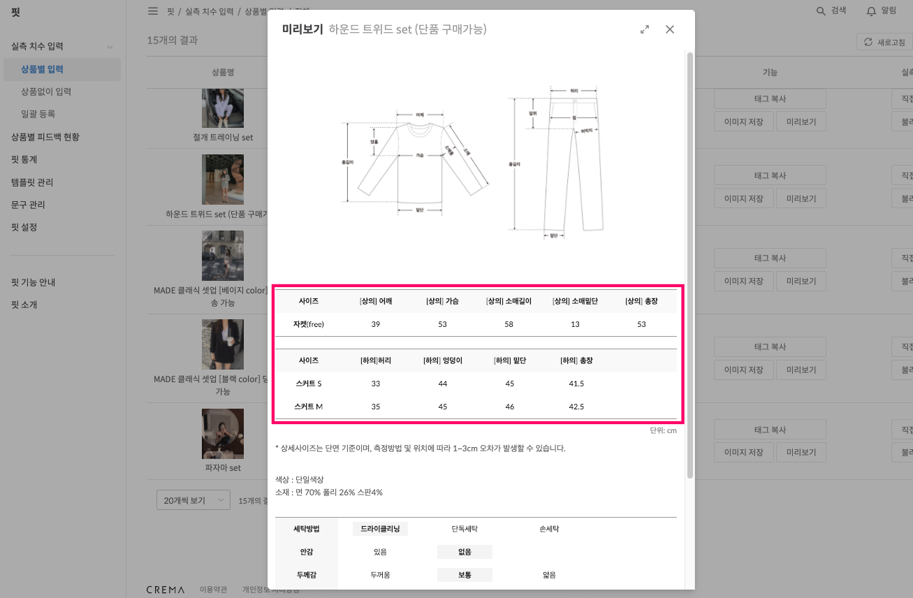 실제 사이즈표 노출 예시
