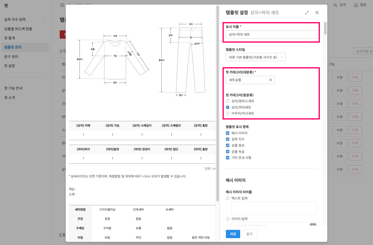세트상품 템플릿 설정 예시 1