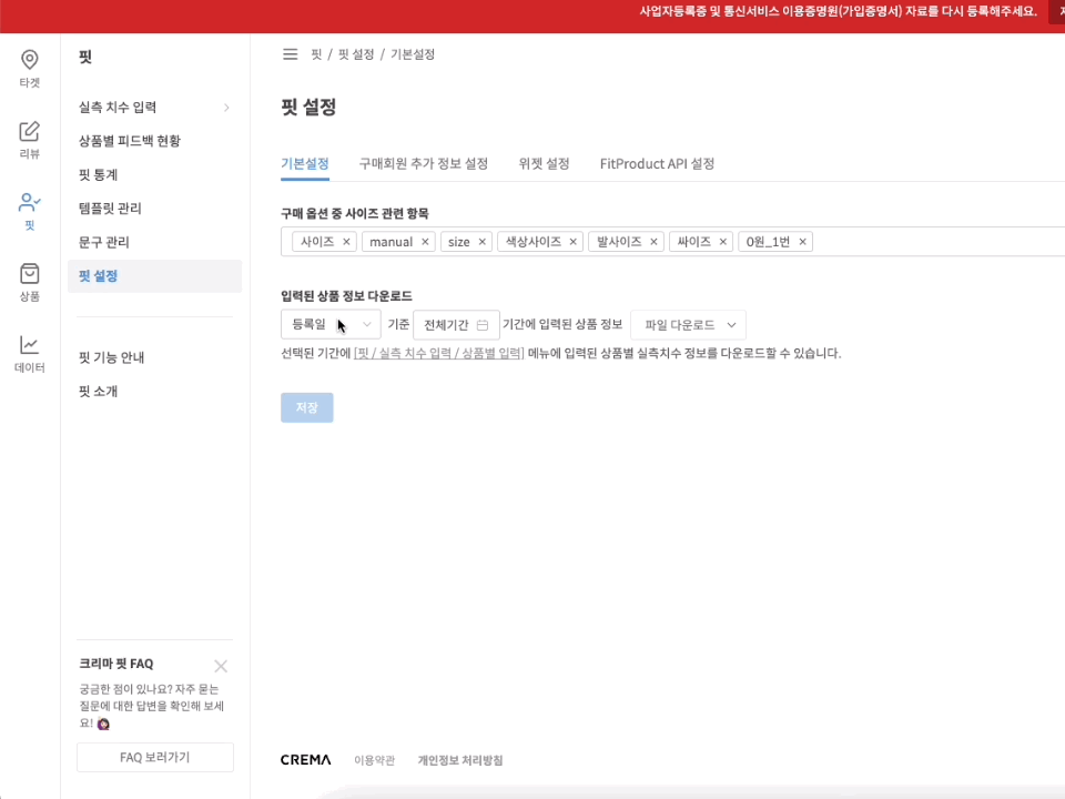 실측 데이터 다운로드 기능 안내 예시