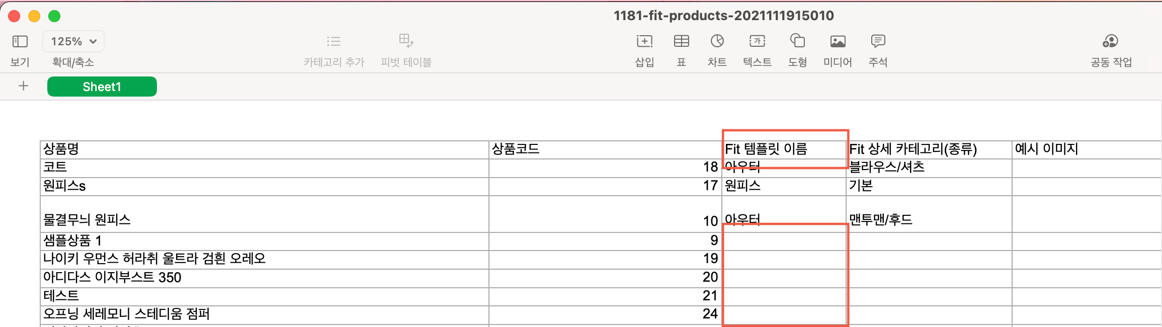 실측 미입력 상품 확인 예시 화면