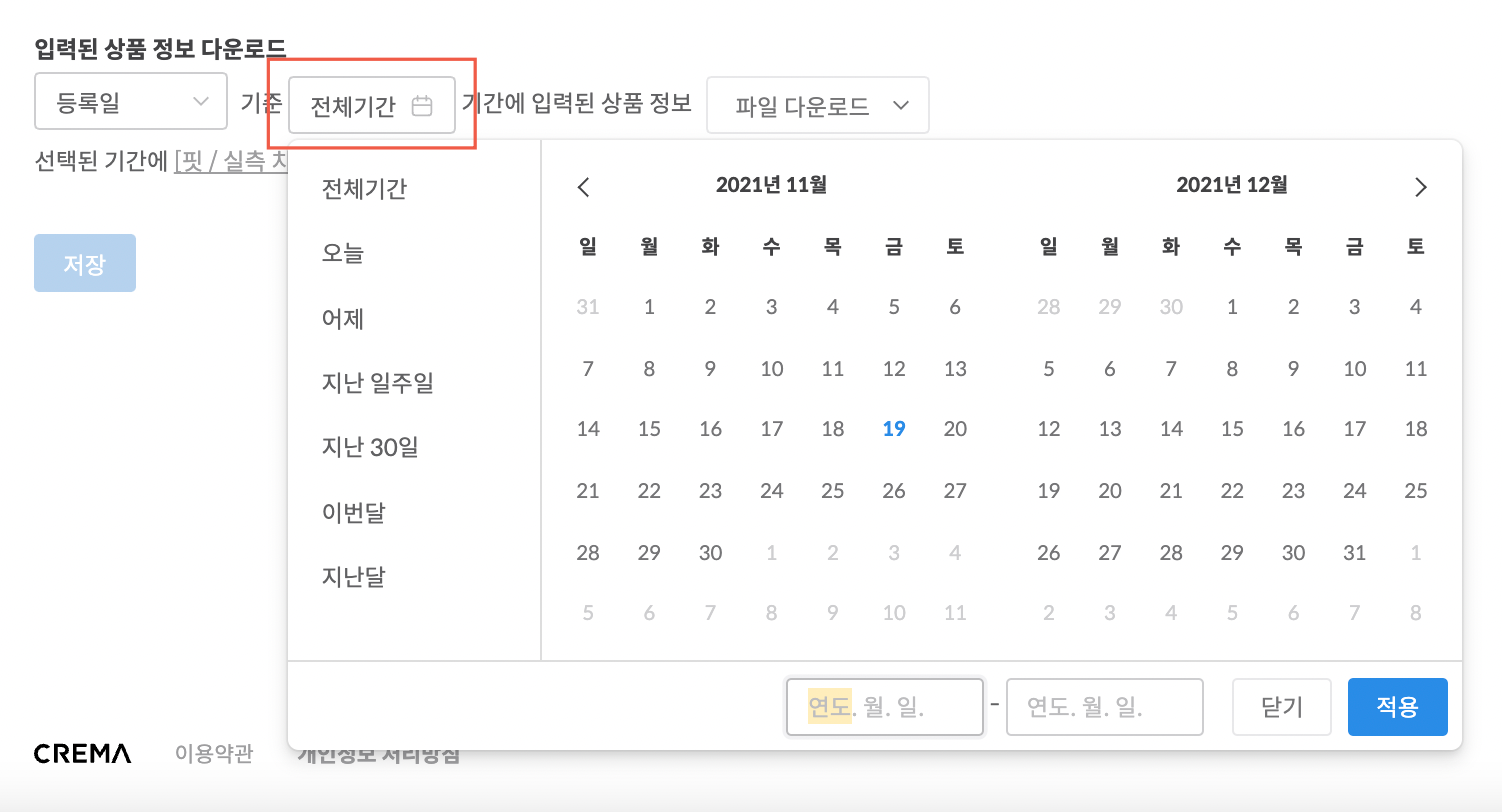 기간 설정 화면 예시 2