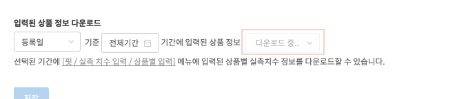 다운로드 상태 표시 화면 예시