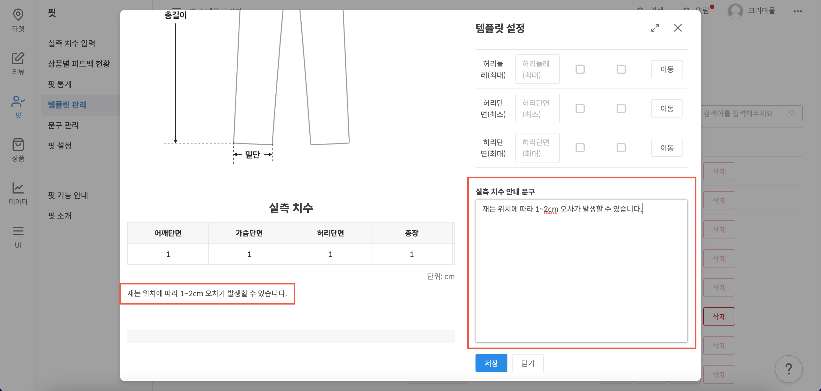 실측치수 안내문구 노출 위치 예시