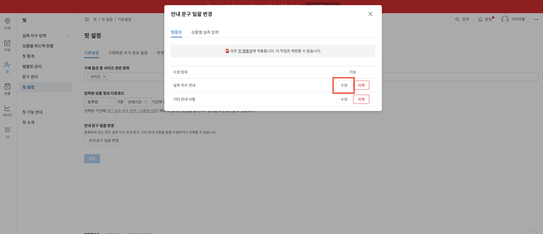 수정 버튼 위치 예시