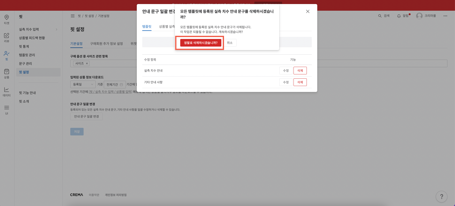 문구 삭제 확인 단계 예시 2