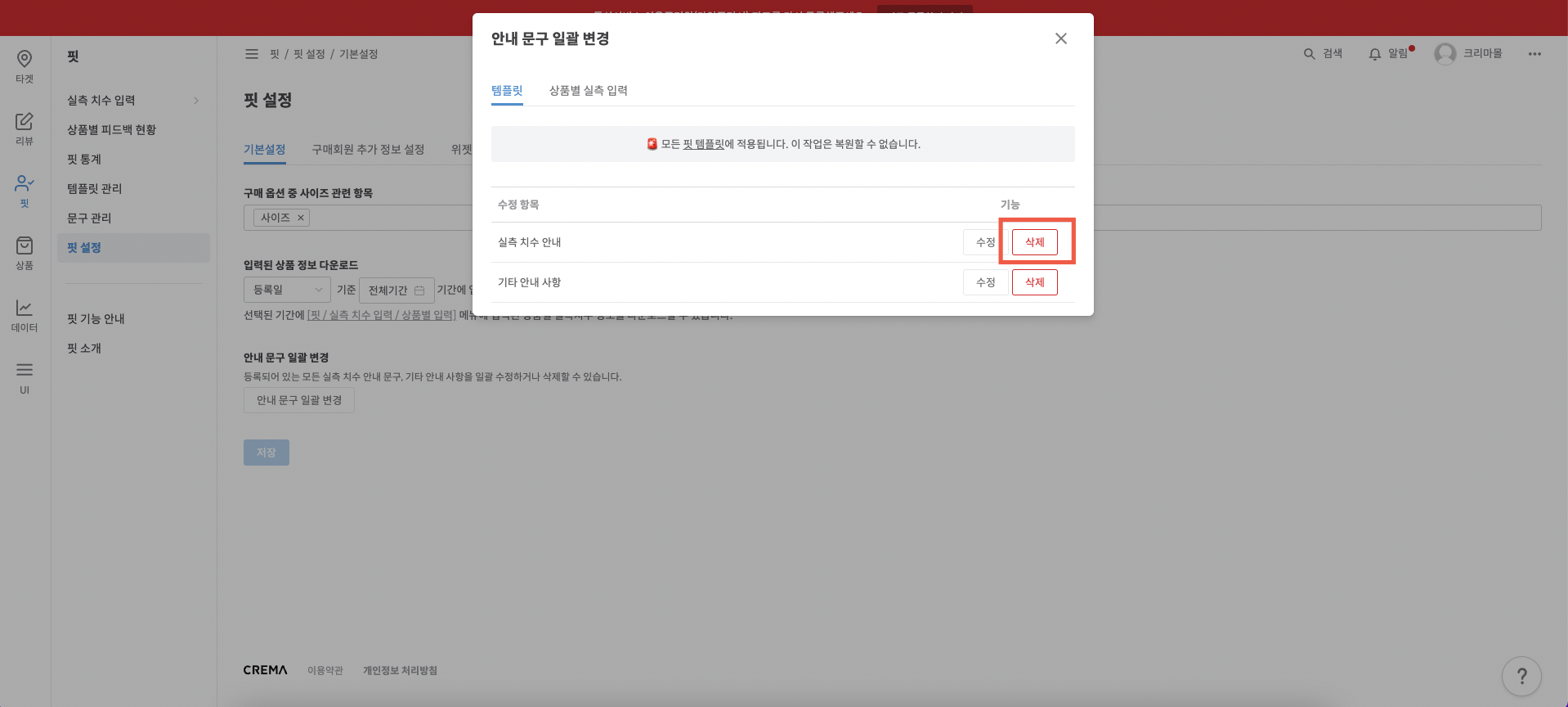 문구 삭제 확인 단계 예시 1