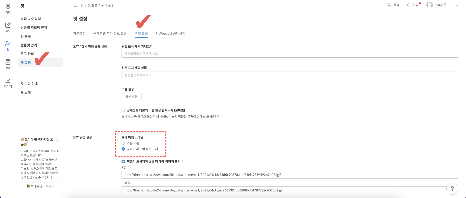 요약 위젯 설정 화면