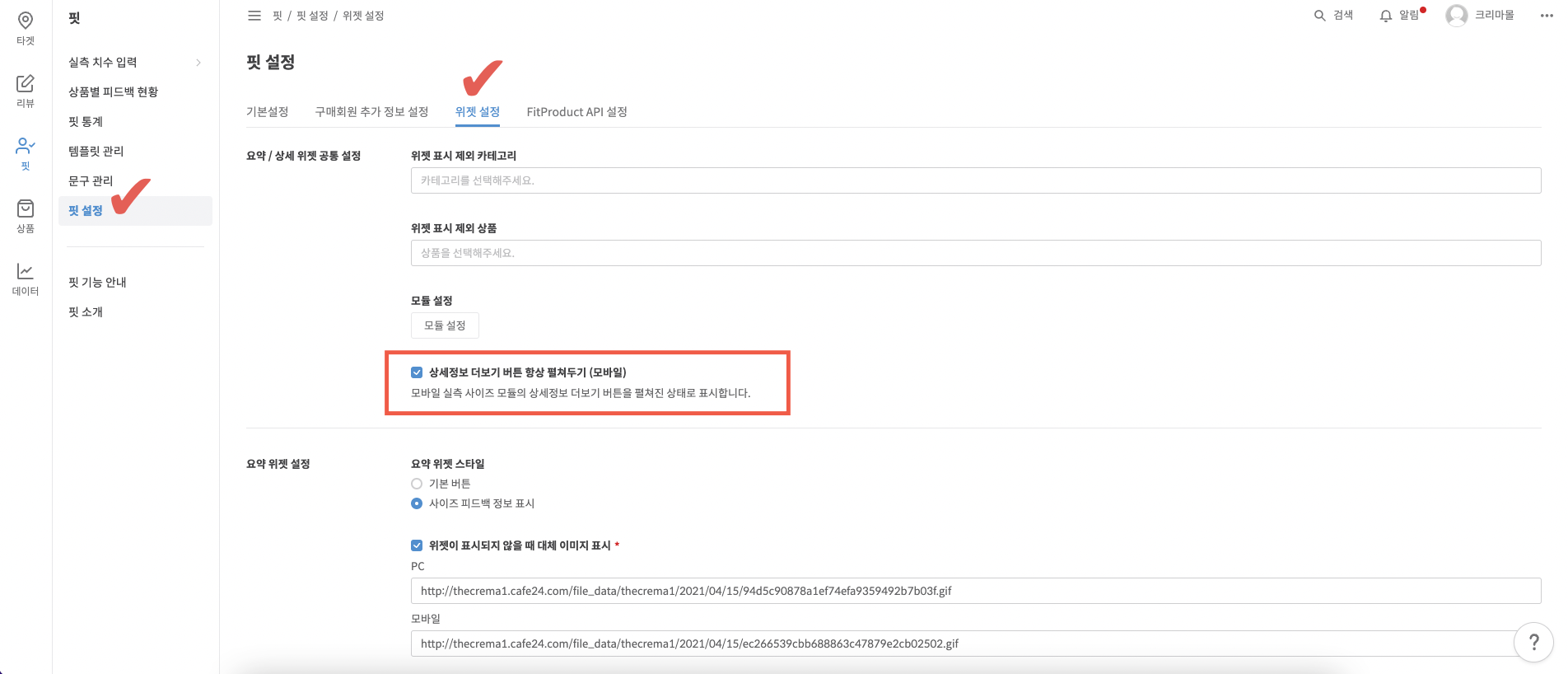 상세정보 더보기 버튼 항상 펼쳐두기 설정 화면