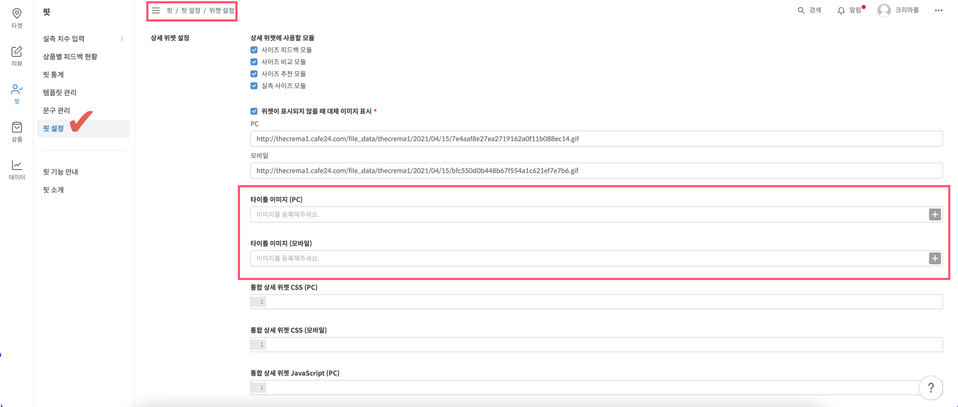 타이틀 이미지 업로드 설정 화면